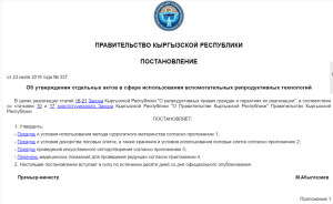 图片[4]-全面解析吉尔吉斯共和国辅助生殖的法律法规 - 辅助生殖论坛-辅助生殖论坛