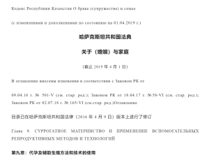 哈萨克斯坦合法代孕的法律规定 - 辅助生殖论坛-辅助生殖论坛