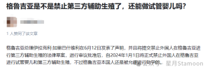 格鲁吉亚代孕法案变动！禁令未定，尽早规划 - 辅助生殖论坛-辅助生殖论坛