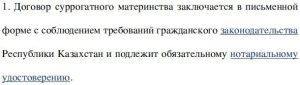 图片[7]-【必看】哈萨克斯坦试管代孕法律解读 - 辅助生殖论坛-辅助生殖论坛