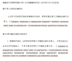 图片[3]-去吉尔吉斯斯坦试管和第三方辅助生殖，亮点在这里！ - 辅助生殖论坛-辅助生殖论坛