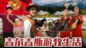 图片[2]-你不知道的吉尔吉斯斯坦13个爆冷知识，每一条都足以重新认识这个小国家 - 辅助生殖论坛-辅助生殖论坛