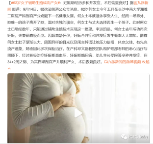62岁女子第三方辅助生殖成功产女？ - 辅助生殖论坛-辅助生殖论坛